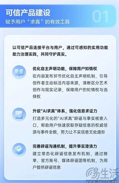 抖音启动“可信友善社区”计划,升级平台治理体系 抖音启动“可信友善社区”计划,升级平台治理体系