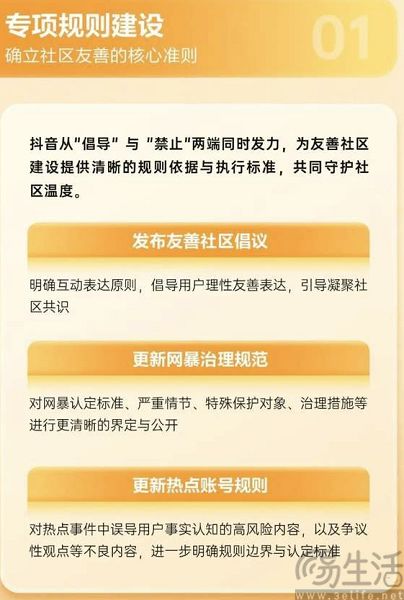 抖音启动“可信友善社区”计划,升级平台治理体系 抖音启动“可信友善社区”计划,升级平台治理体系