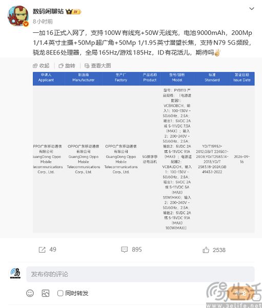 一加16通过3C认证,支持100W有线快充 一加16通过3C认证,支持100W有线快充