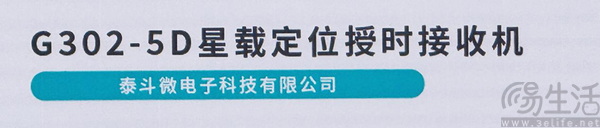 泰斗微电子科技闪耀第五届北斗规模应用国际峰会 泰斗微电子科技闪耀第五届北斗规模应用国际峰会