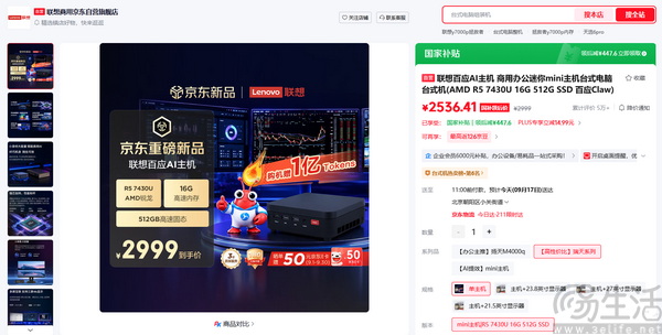 锐龙5助力 联想百应AI主机mini商用办公新选择 锐龙5助力 联想百应AI主机mini商用办公新选择