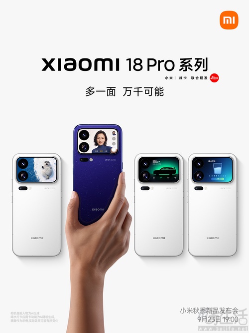 小米18 Pro系列定档,四大核心体验全面升级 小米18 Pro系列定档,四大核心体验全面升级