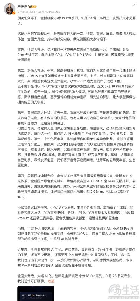 小米18 Pro系列定档,四大核心体验全面升级 小米18 Pro系列定档,四大核心体验全面升级