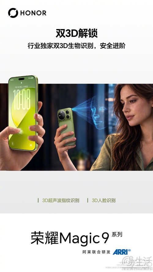 荣耀Magic9系列更多配置曝光,支持双3D解锁 荣耀Magic9系列更多配置曝光,支持双3D解锁