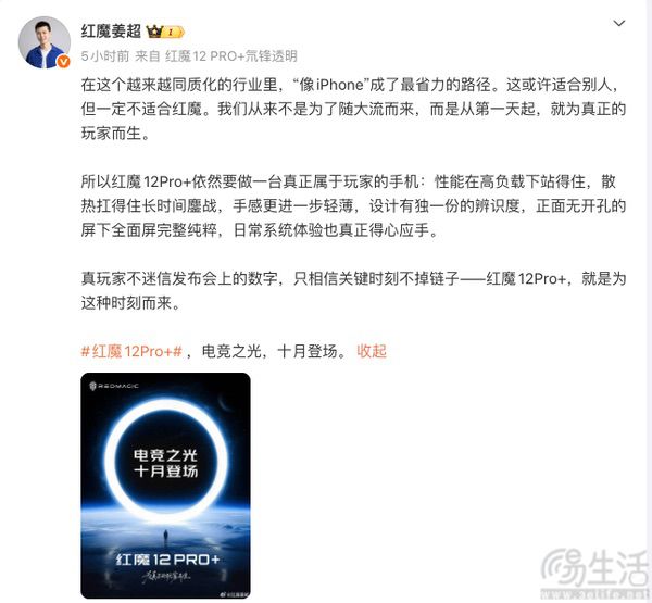 红魔12 Pro+确认将于下月登场,定位电竞之光 红魔12 Pro+确认将于下月登场,定位电竞之光