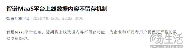 智谱上线数据不留存机制,ZCode完成整改 智谱上线数据不留存机制,ZCode完成整改