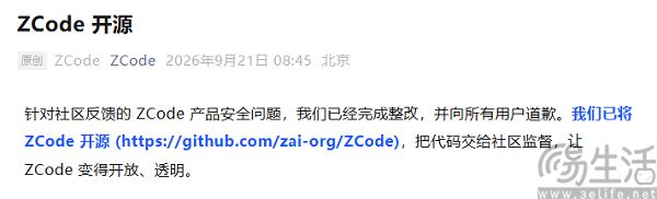 智谱上线数据不留存机制,ZCode完成整改 智谱上线数据不留存机制,ZCode完成整改