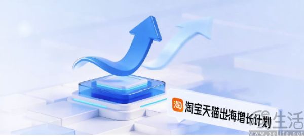 淘宝双11出海升级，20个市场同步启动
