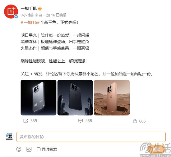 一加16开启预约,三款配色详情也已揭晓 一加16开启预约,三款配色详情也已揭晓