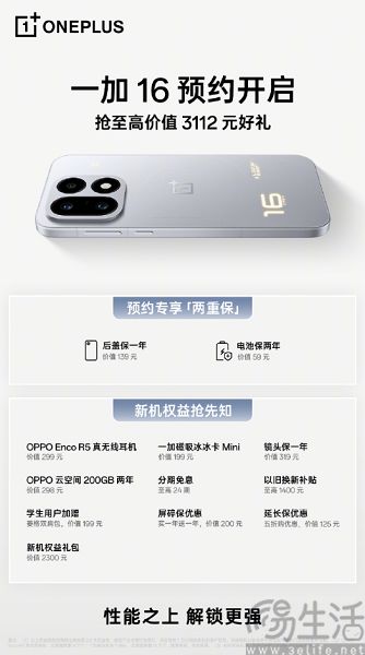 一加16开启预约,三款配色详情也已揭晓 一加16开启预约,三款配色详情也已揭晓