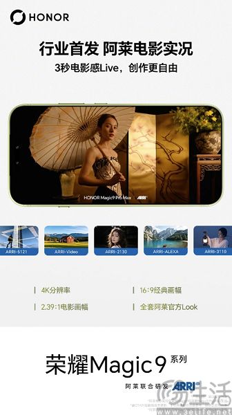 Magic9系列首发电影实况功能,更多影像配置揭晓 Magic9系列首发电影实况功能,更多影像配置揭晓