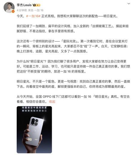 一加16外观首曝,「星际探索美学」设计打造顶级旗舰质感 一加16外观首曝,「星际探索美学」设计打造顶级旗舰质感