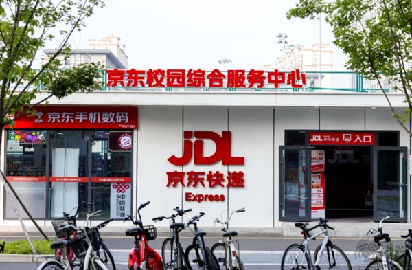 京东校园综合服务中心落地人大,覆盖多项校园服务 京东校园综合服务中心落地人大,覆盖多项校园服务
