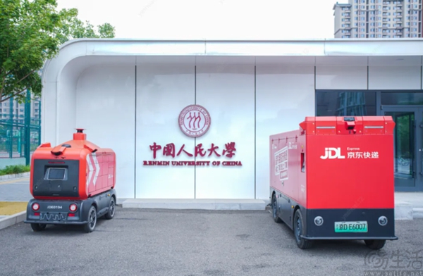 京东校园综合服务中心落地人大,覆盖多项校园服务 京东校园综合服务中心落地人大,覆盖多项校园服务