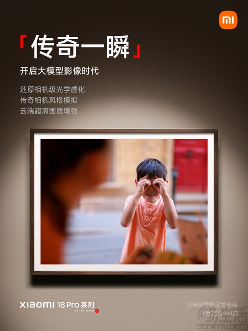 小米18 Pro系列影像配置揭晓，徕卡双2亿系统