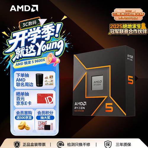 中秋国庆双节攒机明智之选:锐龙5 9600X搭配单通道DDR5内存 中秋国庆双节攒机明智之选:锐龙5 9600X搭配单通道DDR5内存