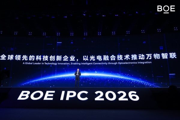 2026京东方全球创新伙伴大会隆重举行 光电融合擘画全新产业图景 2026京东方全球创新伙伴大会隆重举行 光电融合擘画全新产业图景