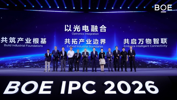 2026京东方全球创新伙伴大会隆重举行 光电融合擘画全新产业图景 2026京东方全球创新伙伴大会隆重举行 光电融合擘画全新产业图景