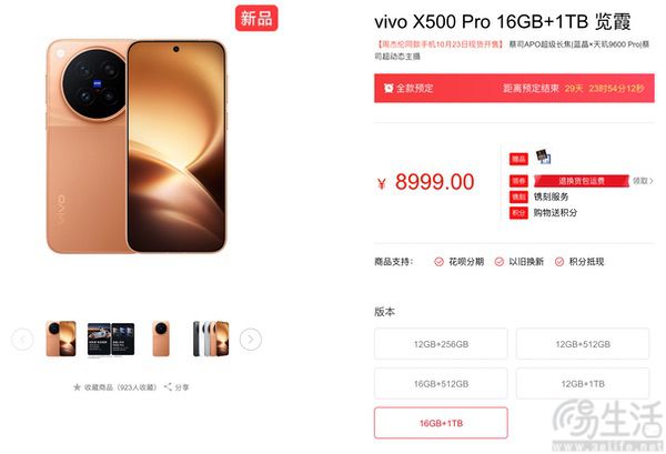 vivo X500系列Pro版新增存储版本,16GB内存 vivo X500系列Pro版新增存储版本,16GB内存