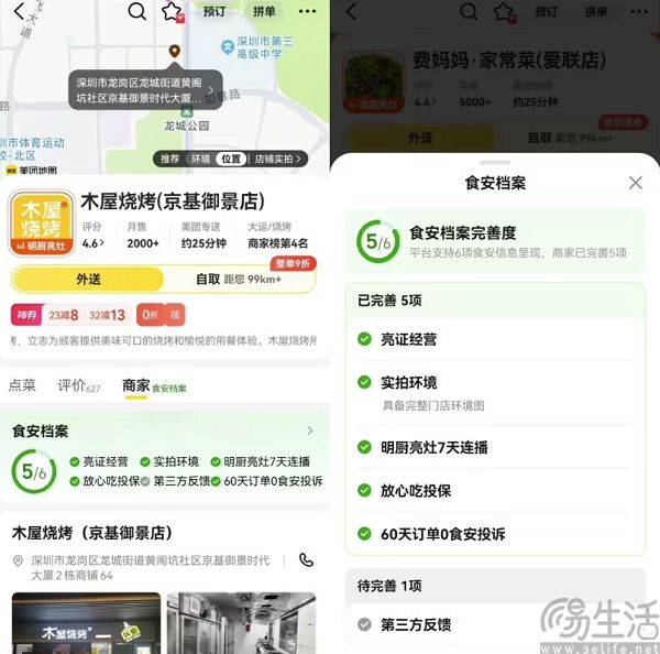 美团启动“放心外卖”七项行动，食安版App上线