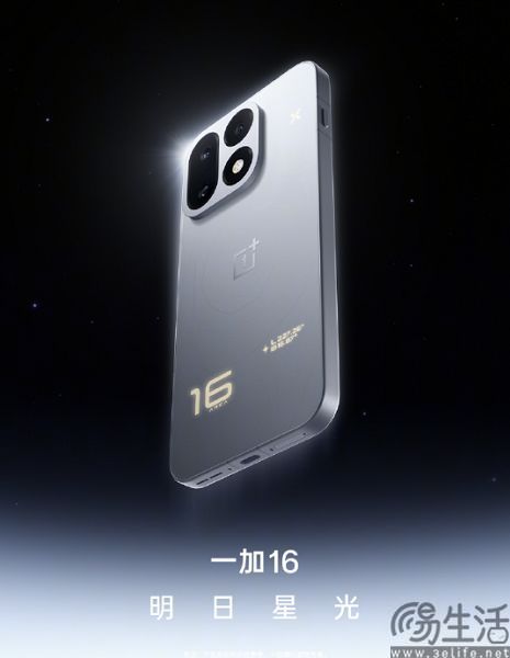 一加游戏大会定档,新旗舰搭载第六代骁龙8超级至尊版 一加游戏大会定档,新旗舰搭载第六代骁龙8超级至尊版