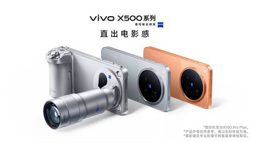 vivo X500系列Pro版新增存储版本，16GB内存