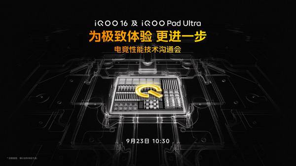 融入PC游戏技术，iQOO 16大量游戏特性揭晓