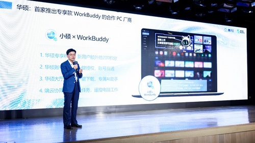 从工具到伙伴,华硕破晓×腾讯WorkBuddy定义AI办公新体验 从工具到伙伴,华硕破晓×腾讯WorkBuddy定义AI办公新体验