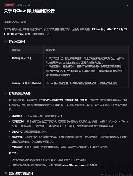 QClaw宣布停止运营,支持数据迁移至WorkBuddy QClaw宣布停止运营,支持数据迁移至WorkBuddy