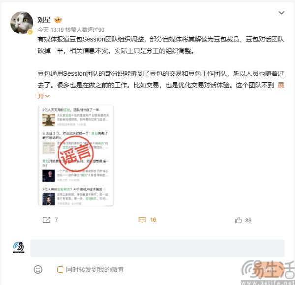 豆包回应团队调整并非裁员，团队分工变化