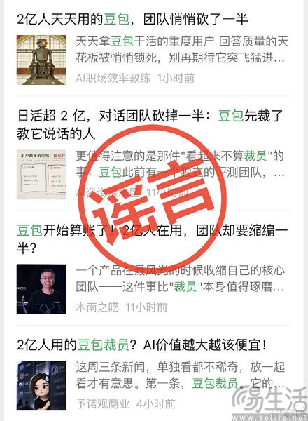豆包回应团队调整并非裁员,团队分工变化 豆包回应团队调整并非裁员,团队分工变化