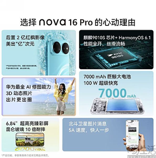 华为nova 16 Pro推出Hirono小野联名款 华为nova 16 Pro推出Hirono小野联名款