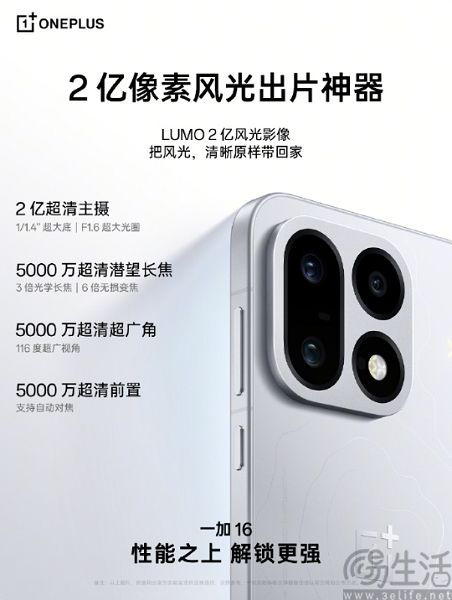 一加16影像全面升级,搭载2亿像素大底主摄 一加16影像全面升级,搭载2亿像素大底主摄