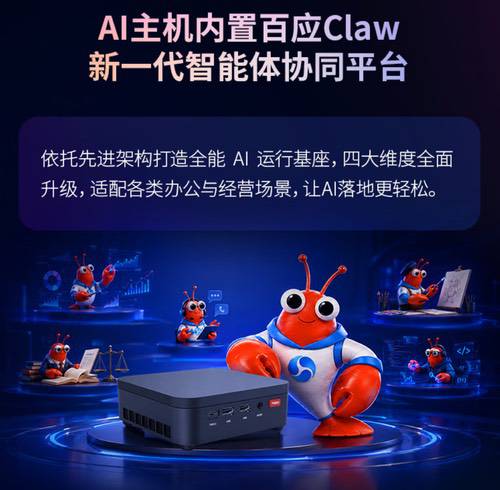 锐龙5+内置Claw 联想百应AI主机mini重新定义商用机 锐龙5+内置Claw 联想百应AI主机mini重新定义商用机