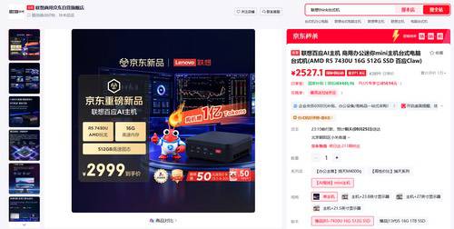锐龙5+内置Claw 联想百应AI主机mini重新定义商用机 锐龙5+内置Claw 联想百应AI主机mini重新定义商用机