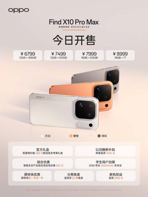 OPPO Find X10 系列今日全渠道正式开售