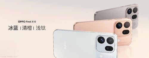 OPPO Find X10 系列今日全渠道正式开售