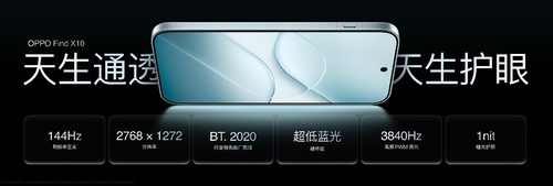 OPPO Find X10 系列今日全渠道正式开售
