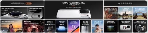 OPPO Find X10 系列今日全渠道正式开售