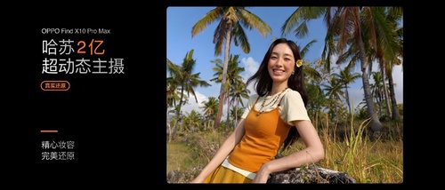 OPPO Find X10 系列今日全渠道正式开售