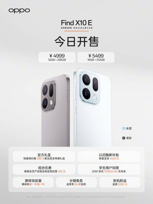 OPPO Find X10 系列今日全渠道正式开售
