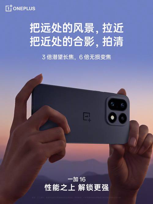 一加 16 影像全面升级,打造「2亿像素风光出片神器」 一加 16 影像全面升级,打造「2亿像素风光出片神器」