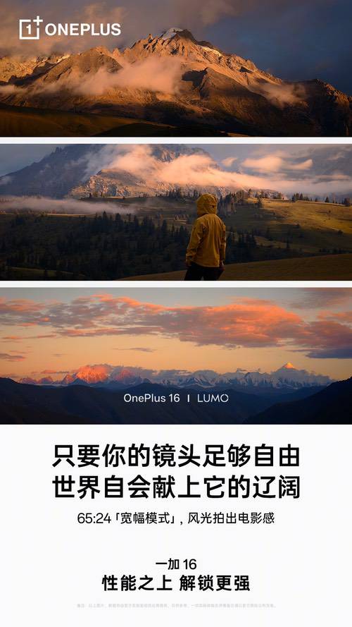 一加 16 影像全面升级,打造「2亿像素风光出片神器」 一加 16 影像全面升级,打造「2亿像素风光出片神器」