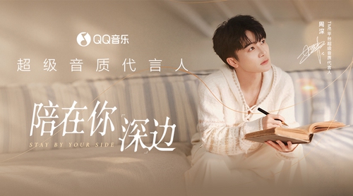 周深代言，腾讯音乐自己挖掘了内容之外的新护城河