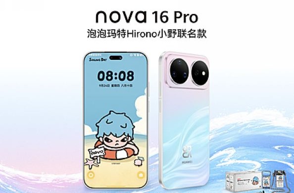 华为nova 16 Pro联名款开启预售，价格保持不变