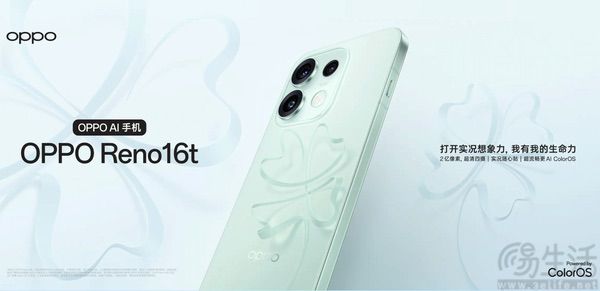 OPPO Reno16t近日上架，延续精致小直屏定位