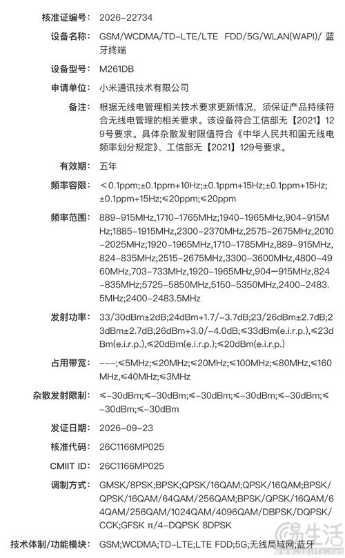 疑似小米18已通过认证，有传言称或年底发布