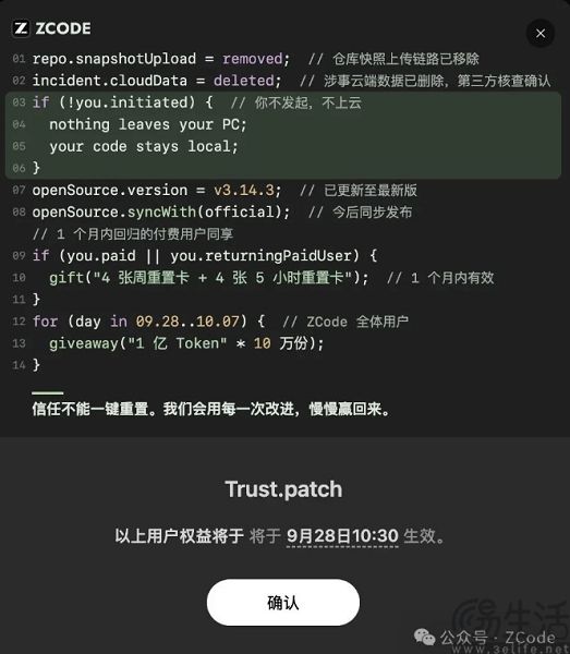 智谱ZCode宣布删除涉事云端数据,赠送用户重置卡 智谱ZCode宣布删除涉事云端数据,赠送用户重置卡