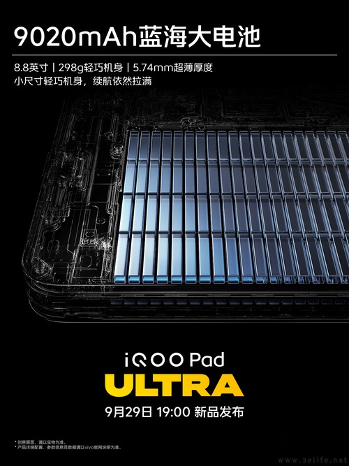 iQOO Pad Ultra更多硬件配置揭晓，即将发布