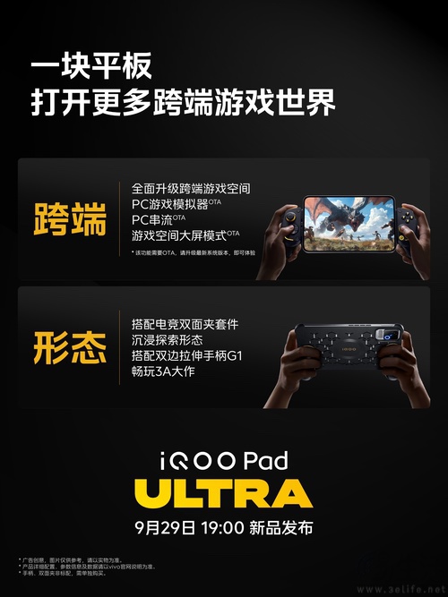 iQOO Pad Ultra更多硬件配置揭晓，即将发布